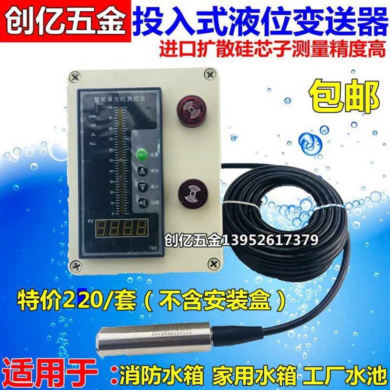 消防水箱水位计显示仪表/光柱数显控制仪/投入式液位变送器4-20MA