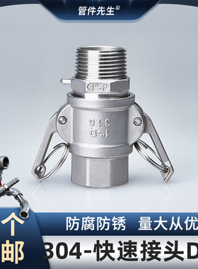 304不锈钢快速接头内外丝扳把式水管活接DF型螺纹卡扣式46分1寸