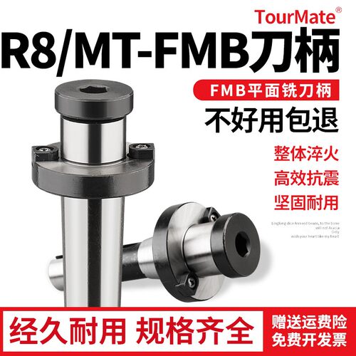 铣床R8刀柄铣刀盘炮塔铣床吊杆连接杆数控R8-FMB刀柄/MTB-FMB刀柄