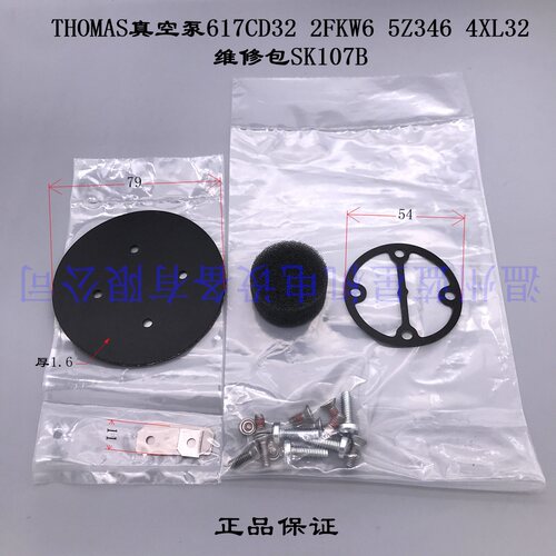 美国托马斯THOMAS气泵107/2107 107CCD18配件耗材维修包SK107B