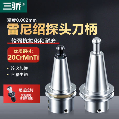 雷尼绍ISO20/25 BT30/40 HSK25E 32E系列探头刀柄测头D11.2-OPM40
