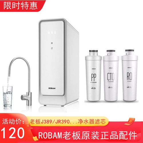 老板净水器滤芯J389 JR390 J315 JR308反渗透滤芯PP滤芯原装配件
