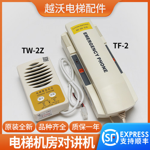 适用通力电梯机房对讲机/通力TF-2机房话机无机房TW-2Z/KM896384