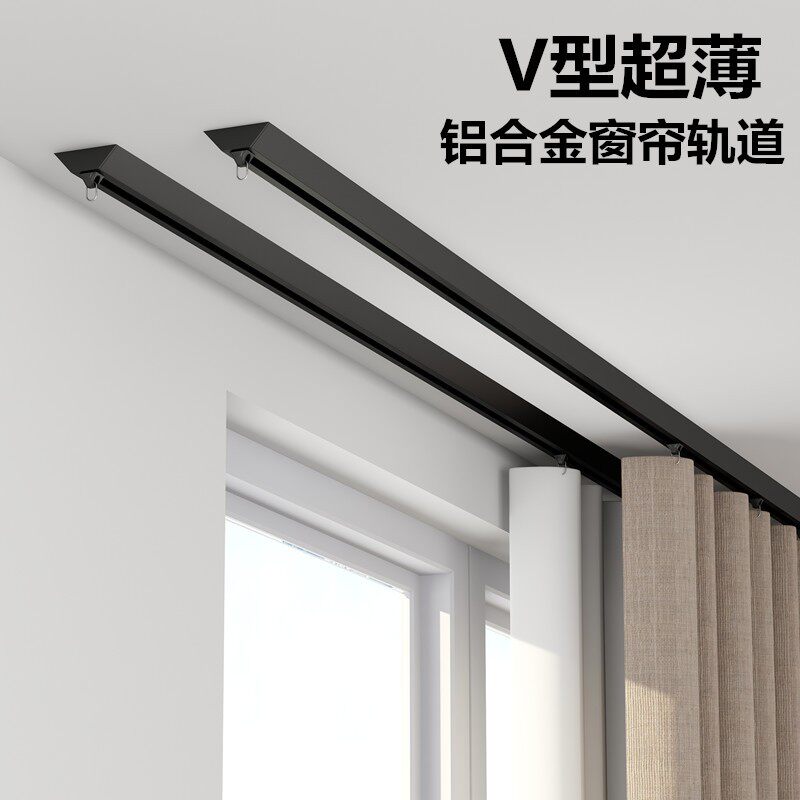 免打孔窗帘轨道顶装静音滑轨V型超薄隐形轨道铝合金单双轨窗帘盒