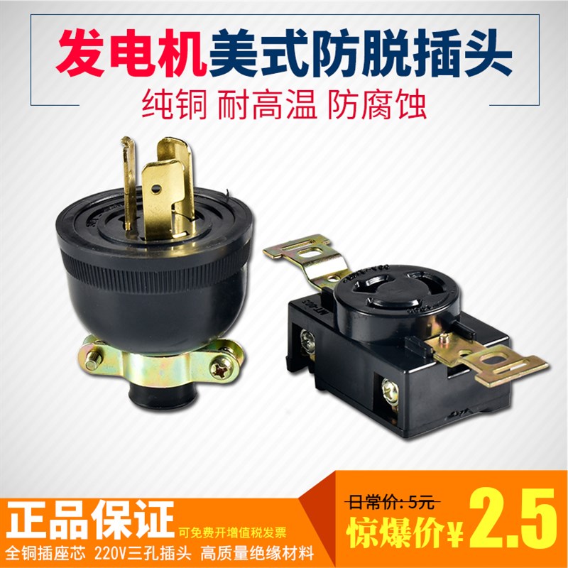 汽油发电机防脱插头3KW5KW8KW全铜美式插座家用220V三孔插头包邮