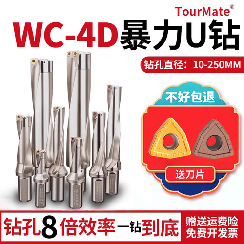 4du钻刀杆暴力钻u转钻头WC平底深孔车床用数控喷水快速4倍wcu钻头