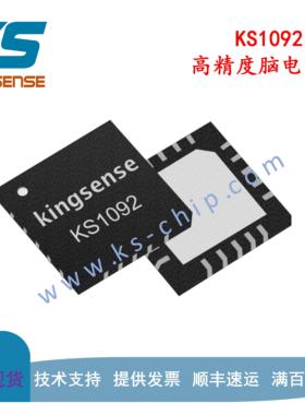 KS1092双通道脑电芯片EEG脑电波传感专注力意念睡眠情绪脑机接口