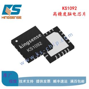 KS1092双通道脑电芯片EEG脑电波传感专注力意念睡眠情绪脑机接口