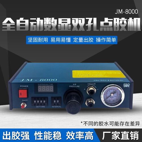 全自动点胶机精密打胶机滴胶机数显灌胶机双孔胶阀控制器 JM-8000