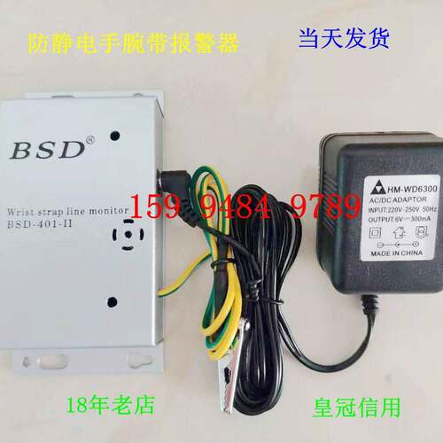防静电手腕带自动报警器BSD-401-II手环接地监控测试仪BSD-401-I