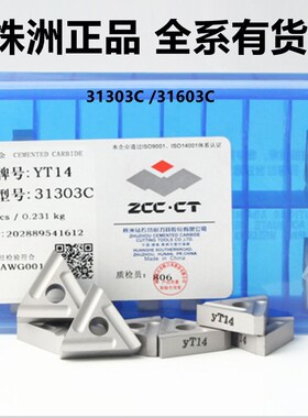 车床三角形合金机夹车刀刀头刀片31303C 31603C YT5YT15YG8YW2