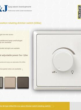 天极86型630W调光器开关面板无级旋转可闭可控硅Led调光器