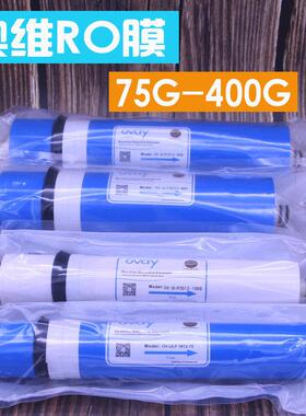 澳维RO膜净水器反渗透膜滤芯OVAY澳维正品家用纯水机通用配件耗材