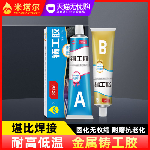 高强度铸工胶金属修补漏剂粘铸铁不锈钢铝汽车油箱水箱暖气片砂眼