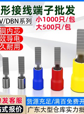 插针DBN片型接线端子DBV预绝缘冷压铜裸端头1.25-10/2-10/5.5-14