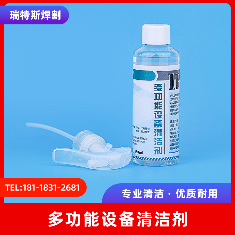 激光切割机保养配件激光保护镜片专用清洁剂准直聚焦镜镜片清洗剂