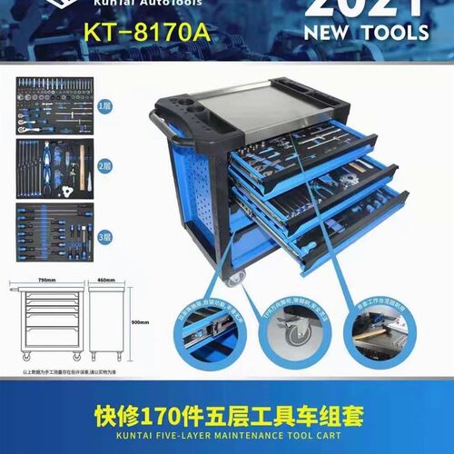 汽修工具车套装 170件工具车汽修抽屉式组合柜带工具汽车工具KT