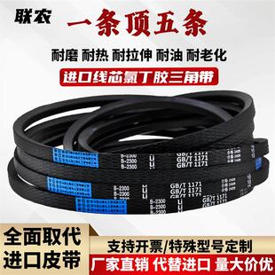 联农三角带B型皮带B1560 B1575 B1600 B1610 B1626 B1650 B1651Li
