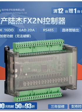 陆杰科技PLC控制器工控板FX2n32MT模拟量rs485通讯NTC测温4轴