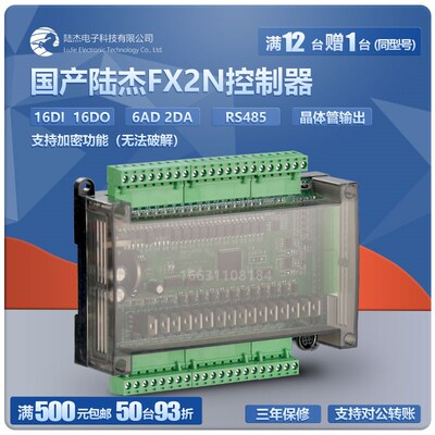 陆杰科技PLC控制器工控板FX2n32MT模拟量rs485通讯NTC测温4轴