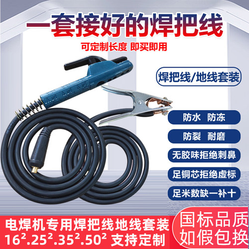 钻石牌焊把线纯铜接地线成套16/25/35平方焊机电缆线搭铁接地线焊