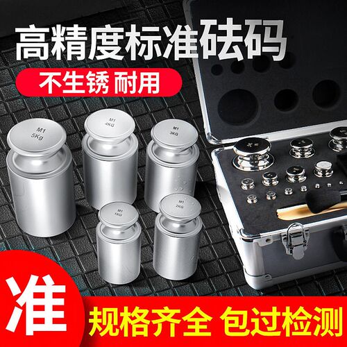 苏测砝码一套1kg标准砝码25校称法码500g校准100秤砣500克1公斤10