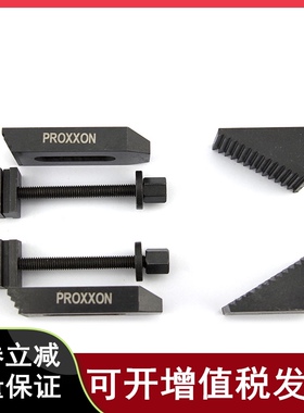 PROXXON阶梯夹小压板阶梯压块工作台用阶梯夹具24257 24256