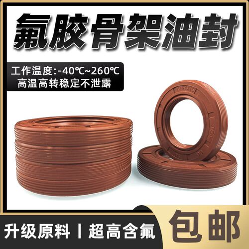 氟胶骨架油封唇型旋转轴密封圈耐高温65*82/85/88/90*8/10/12/13