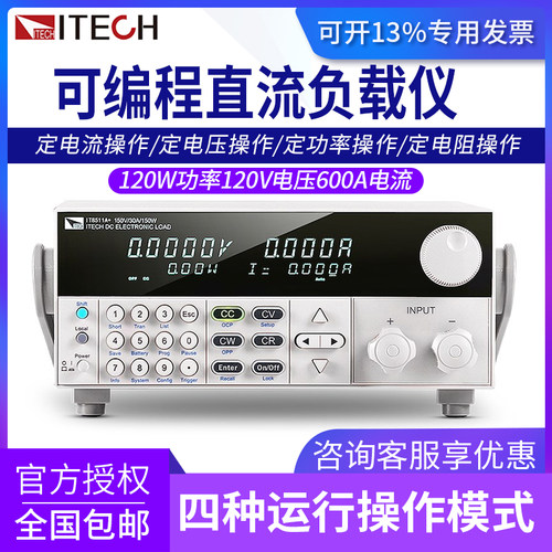 ITECH艾德克斯可编程直流电子负载测试仪IT8511A+/IT8510/IT8512A