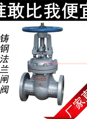 Z41H-16C WCB 材质法兰铸钢闸阀 手动楔式法兰闸阀DN80 DN100 150