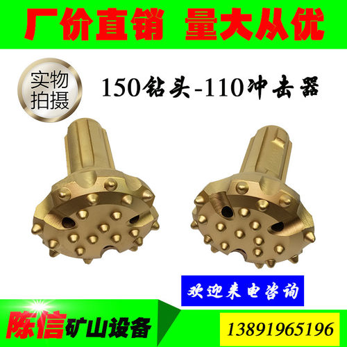 150潜孔钻头 配110冲击器 特价包邮 高速护坡护栏钻孔 潜孔钻机车