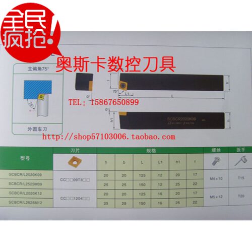 75度外圆刀杆SCBCR/L1212/1616/2020/2525/H09/K09/M09/H12/K12