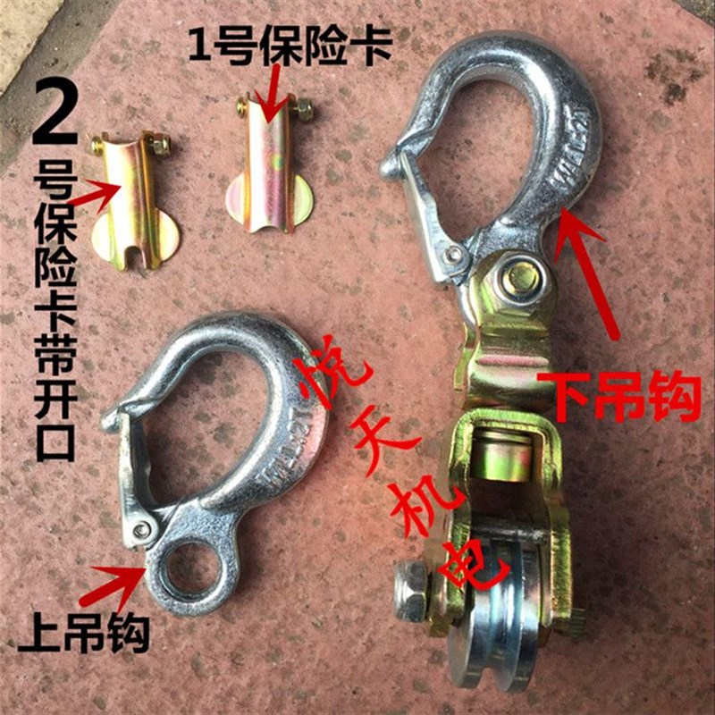 德国进口1Tf 2T紧线机紧线器上吊钩 双轮吊钩 保险卡 舌片 安全挡