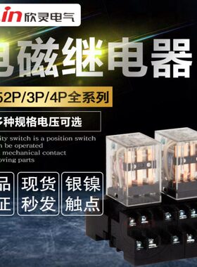 欣灵电磁继电器HHC68A/B-2Z4Z小型中间HH52P/54P/MY4N/24交流220V