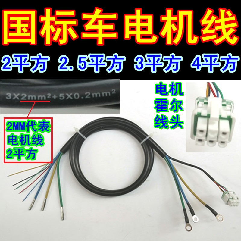 电动车国标车无刷电机线1平方1.5平方2H平方2.5平方3平国标电机线