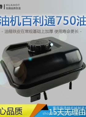 百力通汽油发电机配件750 163cc油箱总成 带油箱盖过滤网 出油嘴