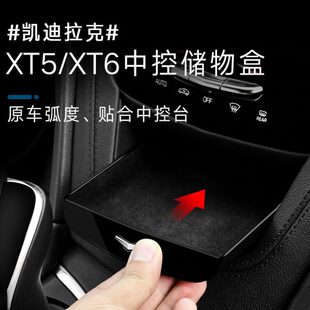 储物盒中控置物盒原车高配收纳盒内饰改装 适用于凯迪拉克XT5 XT6