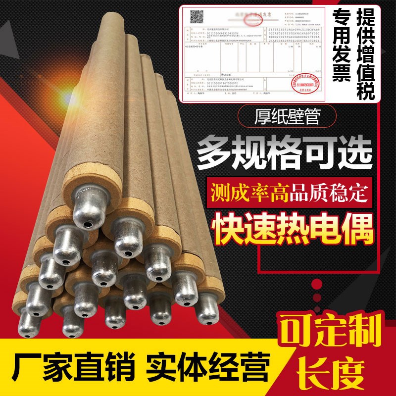 快速热电偶铂铑热电偶KW-/KD-602PH铸造冶炼用测温电热偶100支