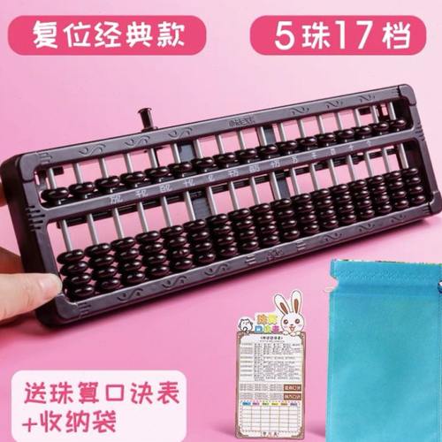 学生算盘15档算盘15档5珠小学生算盘带清盘器17档5珠黑色珠算盘15