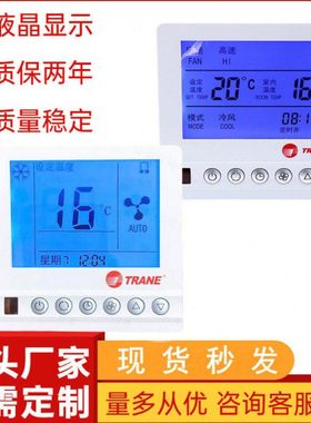 TRANE特灵款麦克维尔温控器中央空调温控器风机盘管控制面板