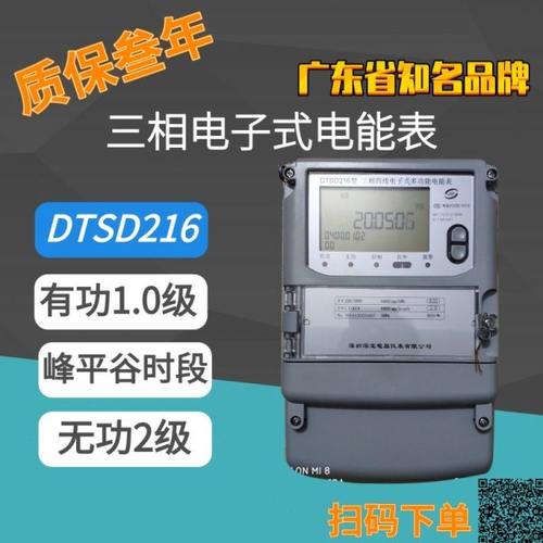 深圳深宝电表 DTSD216三相四线电子式多功能电能表电度表红外无功