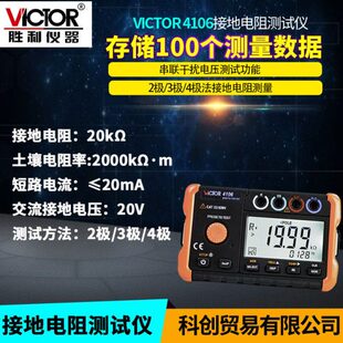 胜利仪器VC4105/06/07地阻仪接地摇表专业防雷检测接地电阻测试仪