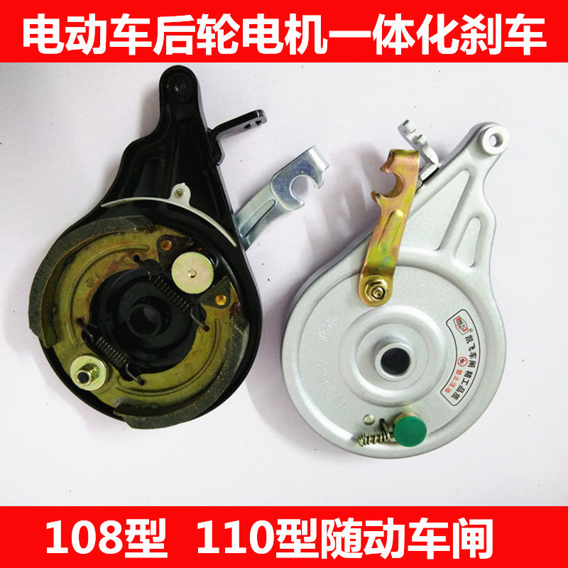 108型 110型电动车后t刹车电机一体化随动刹鼓刹后轮车闸耐磨灵敏