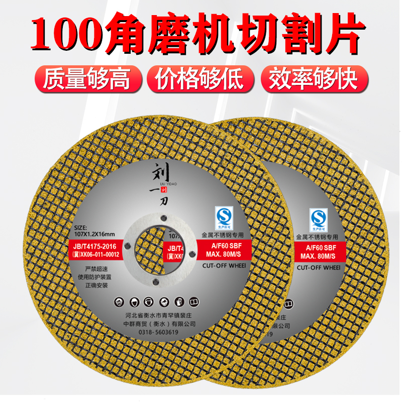 切割片100e角磨机树脂砂轮片金属不锈钢磨片手砂轮切片107*1.2*16