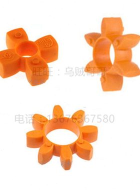ROTEX橘黄色橙色八爪6角十瓣弹性体圈梅花垫软链接胶体KTR联轴器