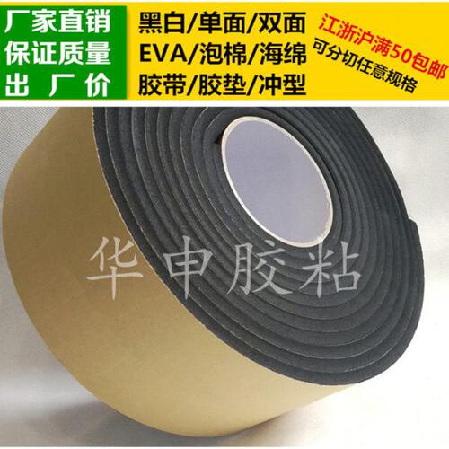 黑色EVA泡棉海绵单面胶带泡沫防震防撞密封胶垫6mm厚*10cm宽*5m长