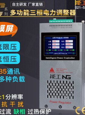 三相电力调整器30-800A可控硅调压功率控制485通讯晶闸管SCR恒流