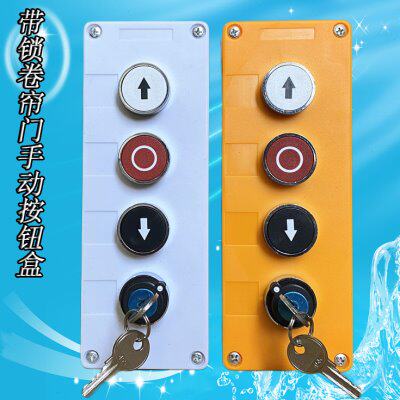 带锁卷帘门升降按钮盒管状链条电机控制盒车库道闸门卷闸门开关盒