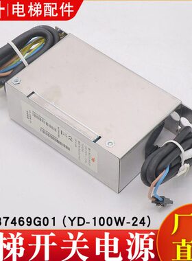 电梯开关电源KM937469G01 KCE系统电源盒YD-100W-24适用通力配件
