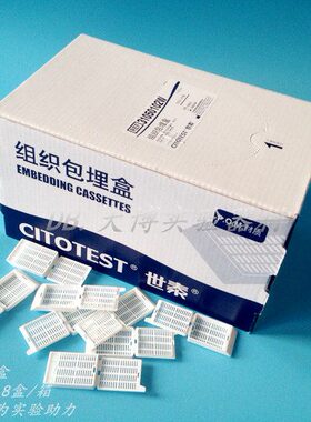 世泰31050102W专业病理学组织包埋盒长条形带可拆段式盖白色P.O.M
